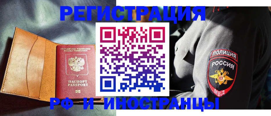 временная регистрация для школы в Пушкино